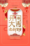 开门大吉