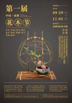 花木节海报