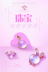 珠宝海报
