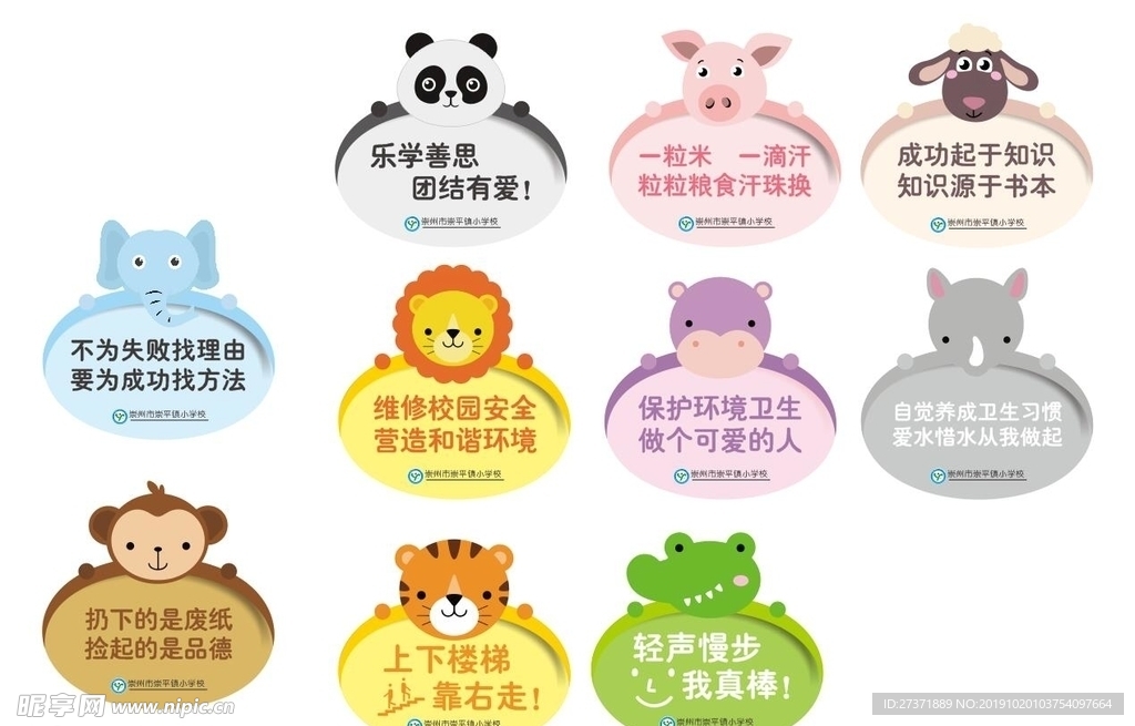 卡通造型框 可爱 幼儿园 温馨