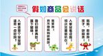 例如商品会说话