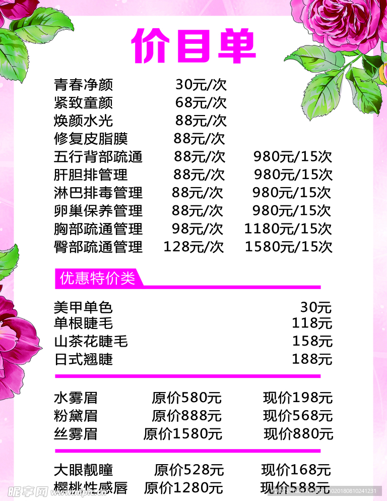 美容价目表