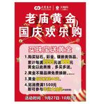 国庆活动海报