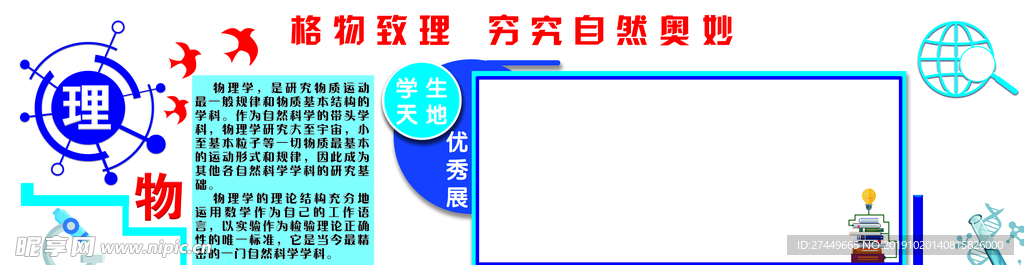 物理
