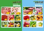 超市宣传页