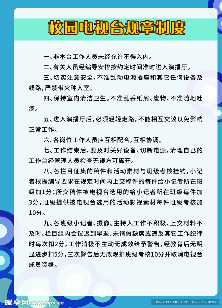 制度