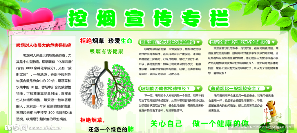 控烟宣传
