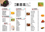 奶茶菜单