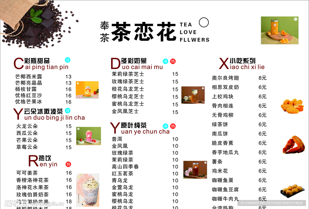 奶茶菜单