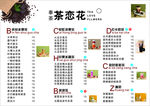 奶茶饮品菜单