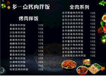 烤肉拌饭菜单