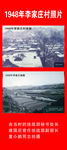 李家庄村历史老照片展板素材