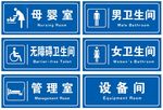 公共卫生间标识牌