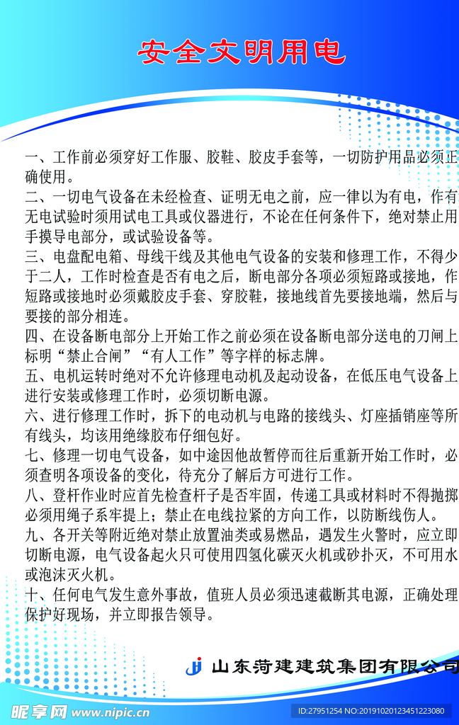 安全文明用电