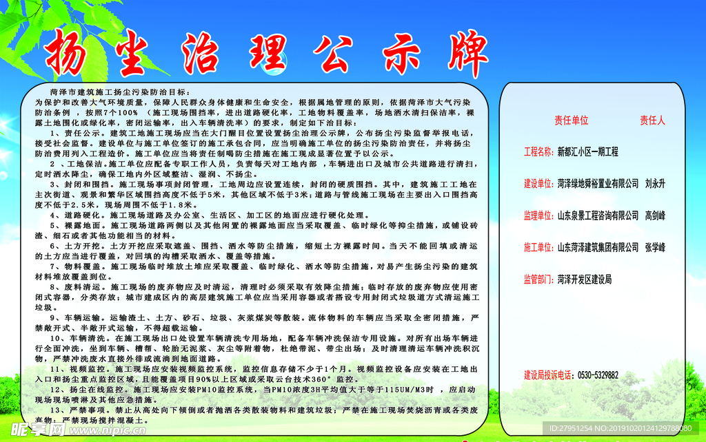 扬尘治理公示牌