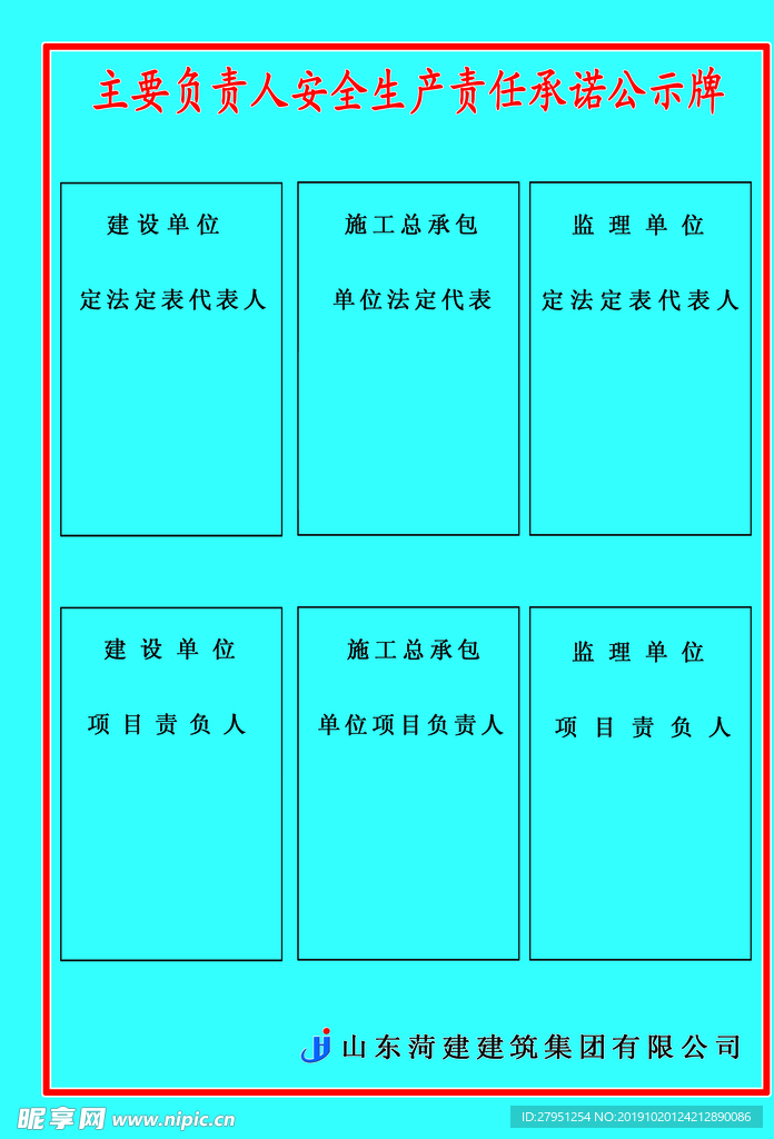 主要责任人安全生产责任承诺公示