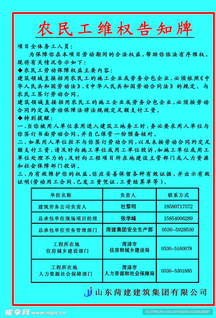 农民工维权告知牌