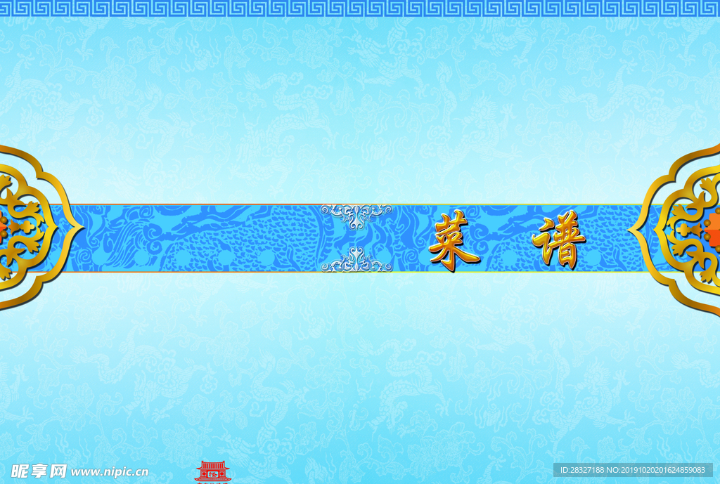 菜谱