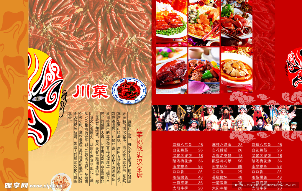 菜谱