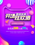 限时抢购海报 双11 双十一