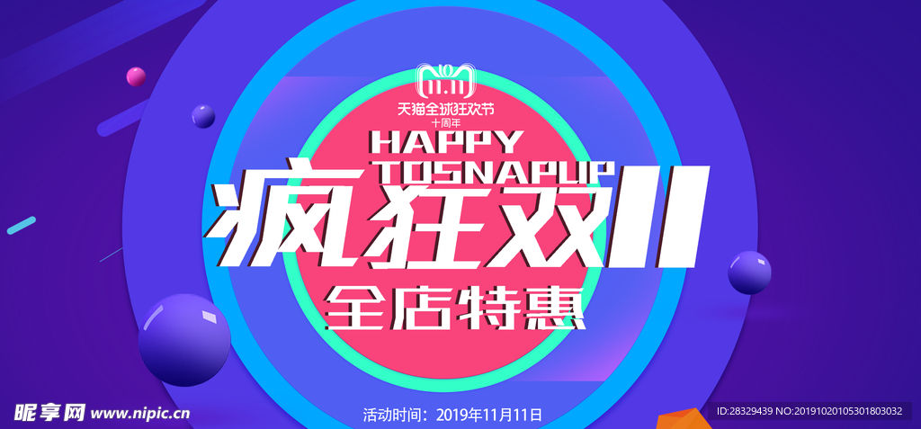 限时抢购海报 双11 双十一