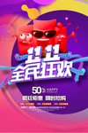 限时抢购海报 双11 双十一