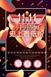 双十一
