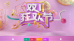 双十一