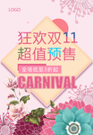 双十一商城海报