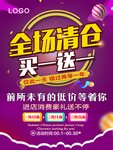 清仓促销