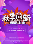 秋季上新