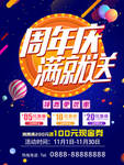 周年庆