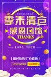 季末清仓