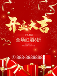 开业大吉