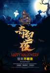 万圣节