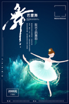 芭蕾舞宣传培训海报