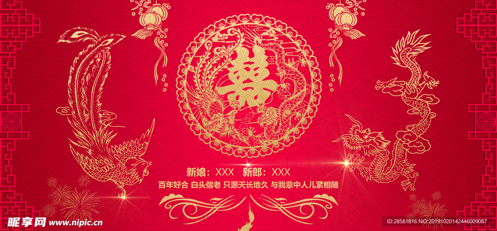 大气红色中式婚礼主题背景展板