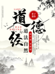 道德经画卷模板