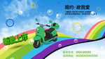 电动车新品上市活动宣传海报