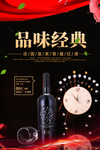 经典法国红酒促销海报