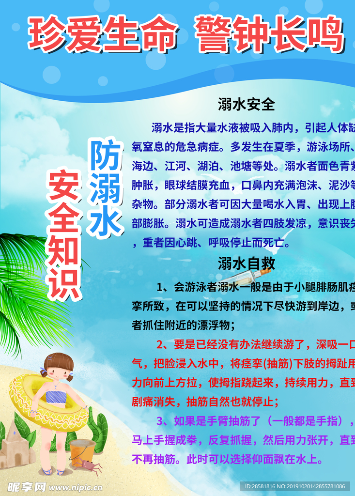 安全知识防溺水宣传海报