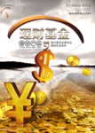银行理财基金海报