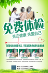 医院公益社区免费体检活动海报