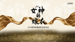 女神的新衣时尚发布会主题背景