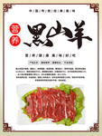 美食黑山羊羊肉粉简介展板