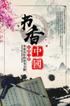 中国风简洁书香中国海报
