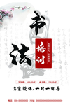 中国风教育培训书法培训宣传海报