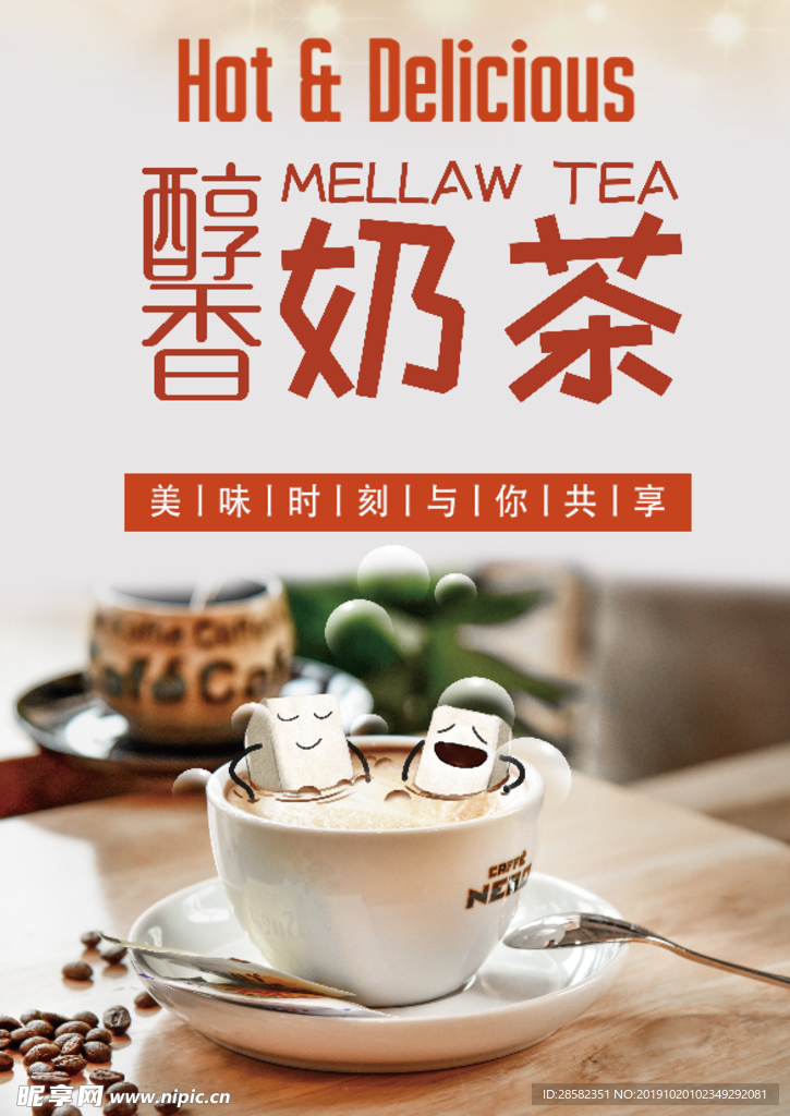 奶茶海报