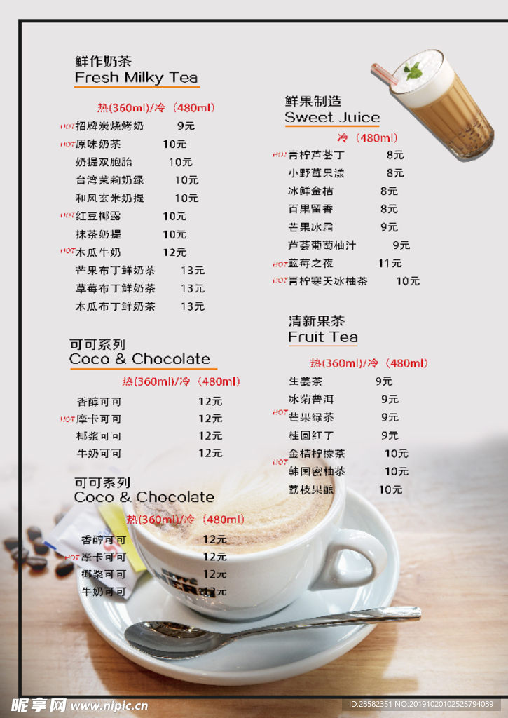 奶茶价目表