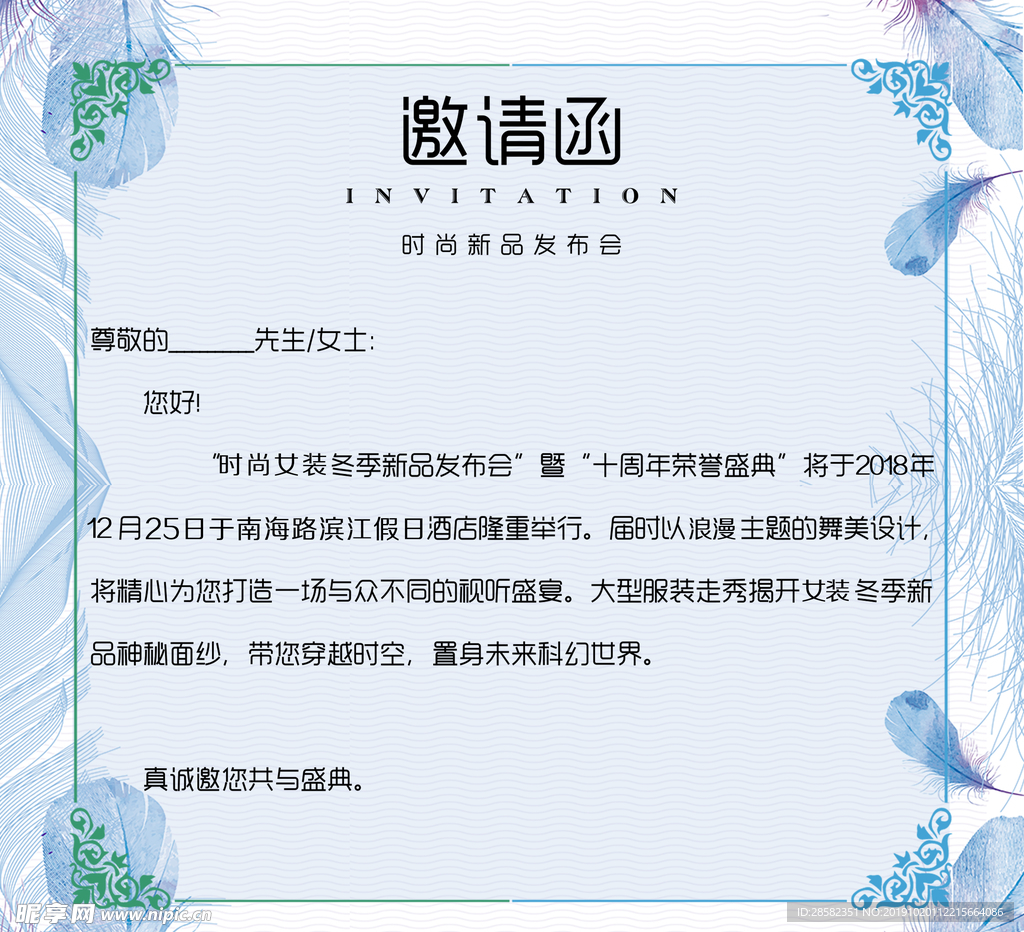邀请函